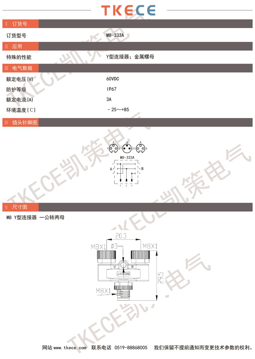 技術參數(shù)M8-333A.jpg