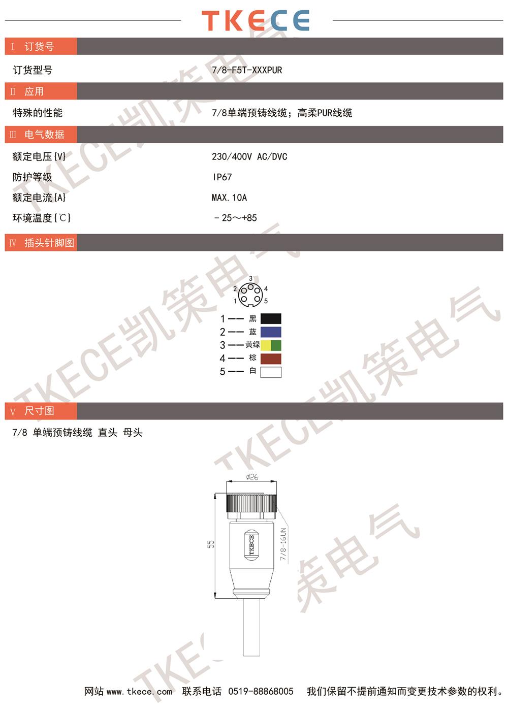 技術(shù)參數(shù)7-8-F5T-XXXPUR.jpg